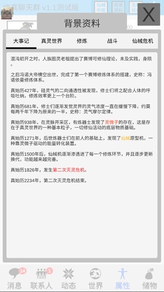 修真聊天群无限灵石版