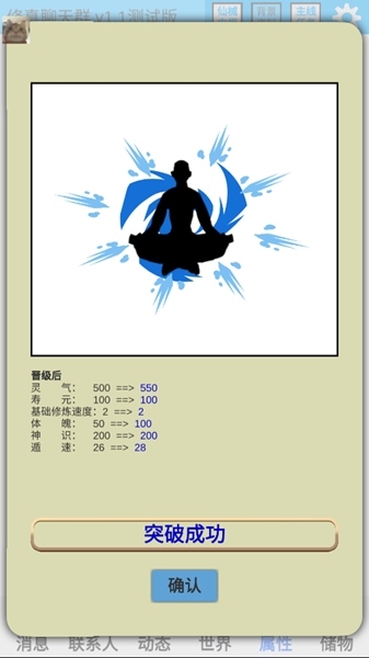 修真聊天群无限灵石版