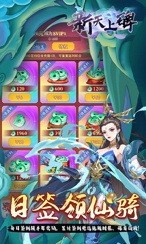 新天上碑（0.05折斩妖除魔）