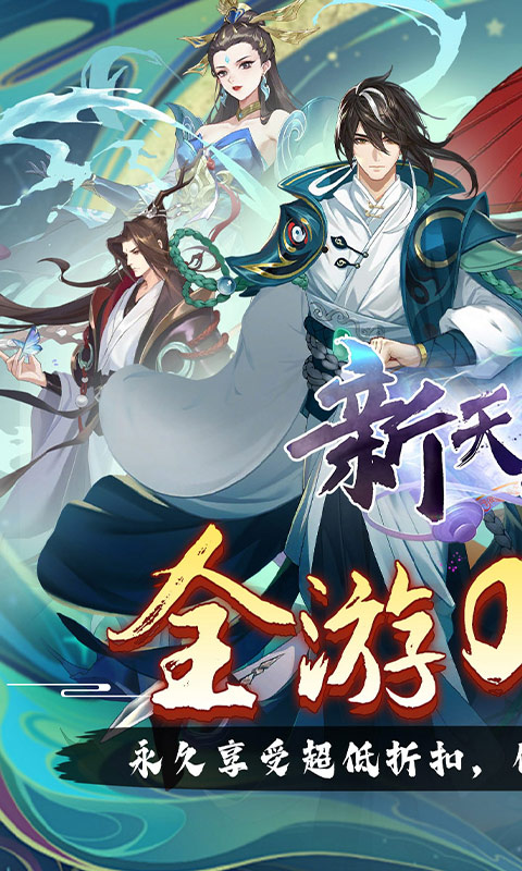 新天上碑（0.05折斩妖除魔）