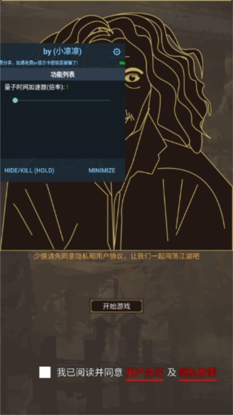 行侠放置内置修改器