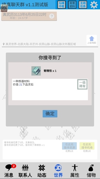 修真聊天群无限灵石版