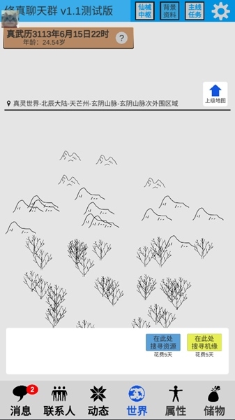 修真聊天群无限灵石版