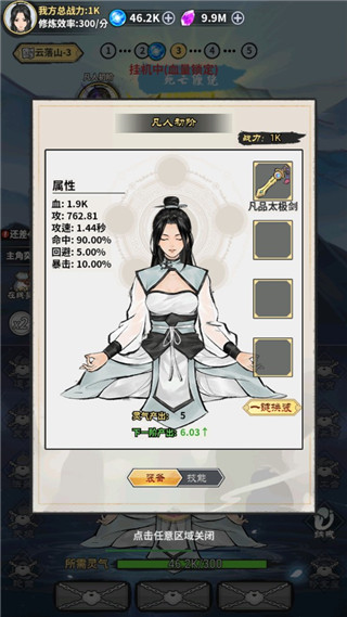 逍遥仙剑传内置修改器版 逍遥仙剑传内置修改器版