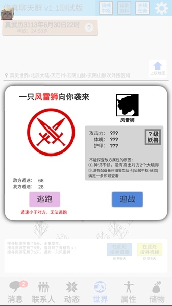 修真聊天群无限灵石版