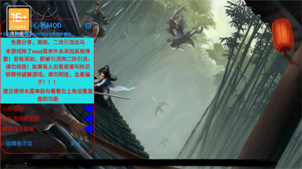 武侠历险记心机mod内置修改器版