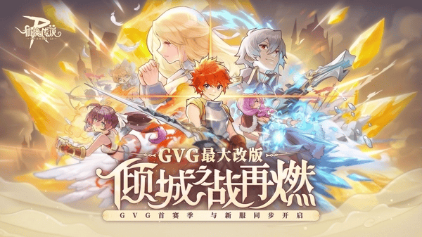 仙境传说RO守护永恒的爱