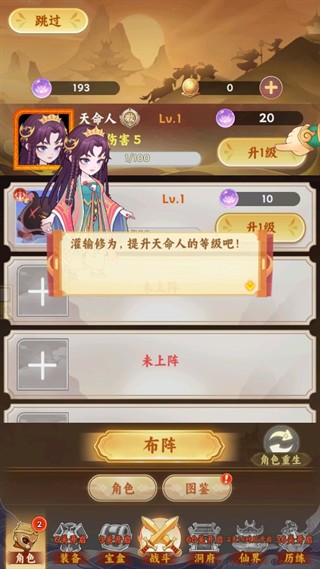 西游修仙传游戏