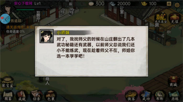 武侠历险记心机mod内置修改器版