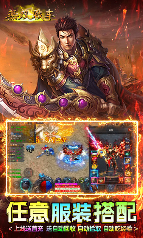 无双战车（神罚专属传奇）