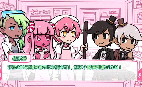 希乐普与终极糖果完整版