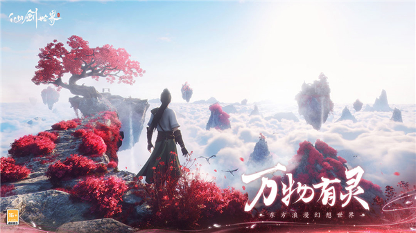 仙剑世界官方正版 仙剑世界官方正版