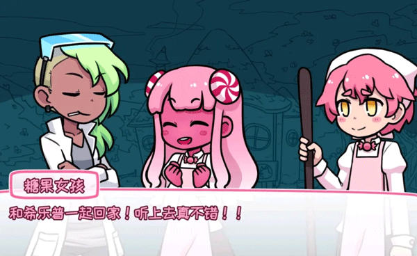 希乐普与终极糖果完整版