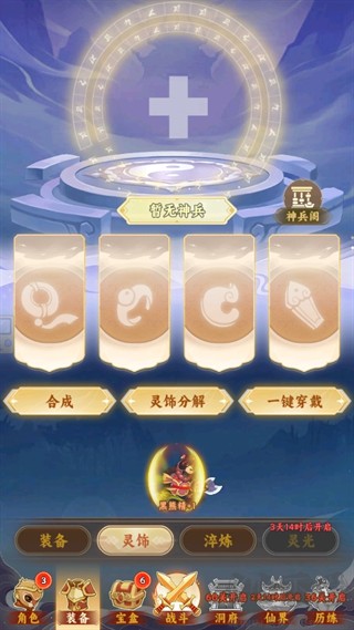 西游修仙传游戏