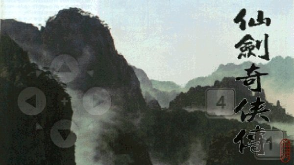 仙剑奇侠传1手机单机版移植版