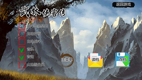 武林侠客传单机手游