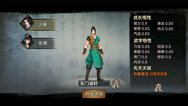 武林侠影无广告版