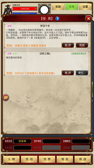 侠客回忆录免广告