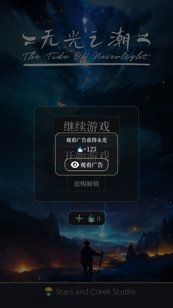 无光之潮手机版