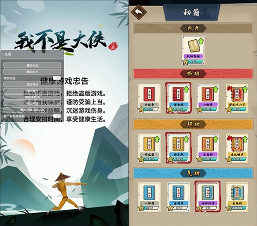 我不是大侠破解版内置修改器