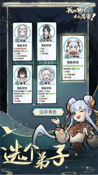 我的仙术有点厉害去广告