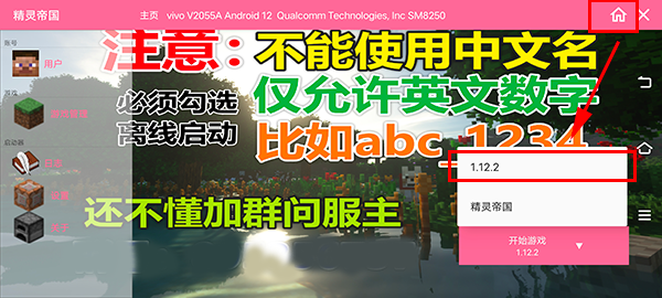 我的世界精灵帝国服务器