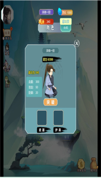 我的修仙日记游戏 我的修仙日记游戏