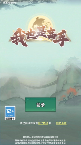 我也是高手去广告版