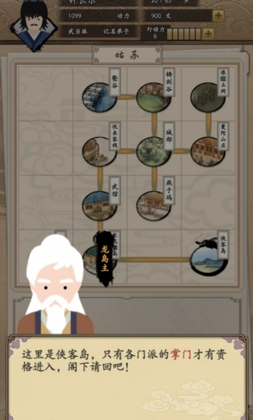 我的武侠梦无限金币版