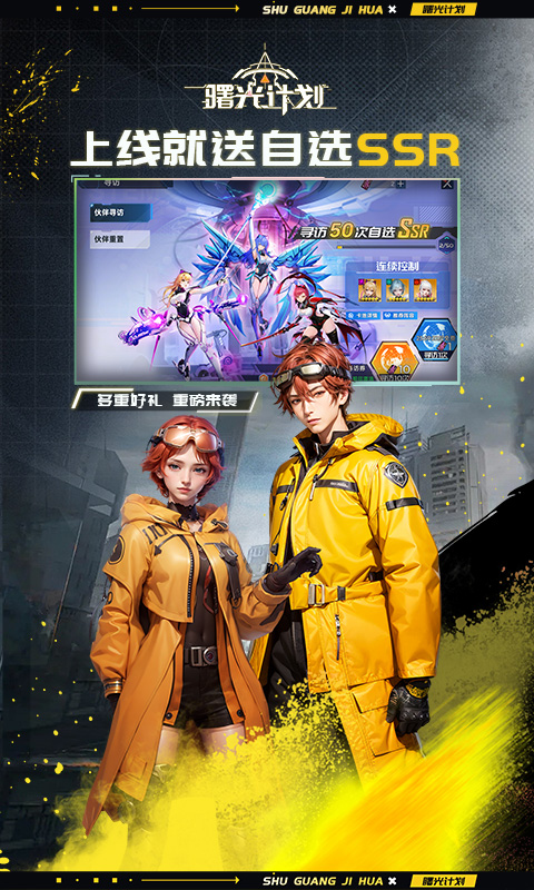 曙光计划（0.1折）