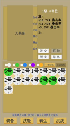 属性无限目标是一刀999兆无广告版