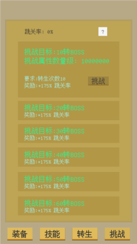 属性无限目标是一刀999兆无广告版