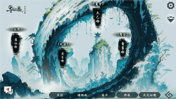 天元仙旅无邪mod版