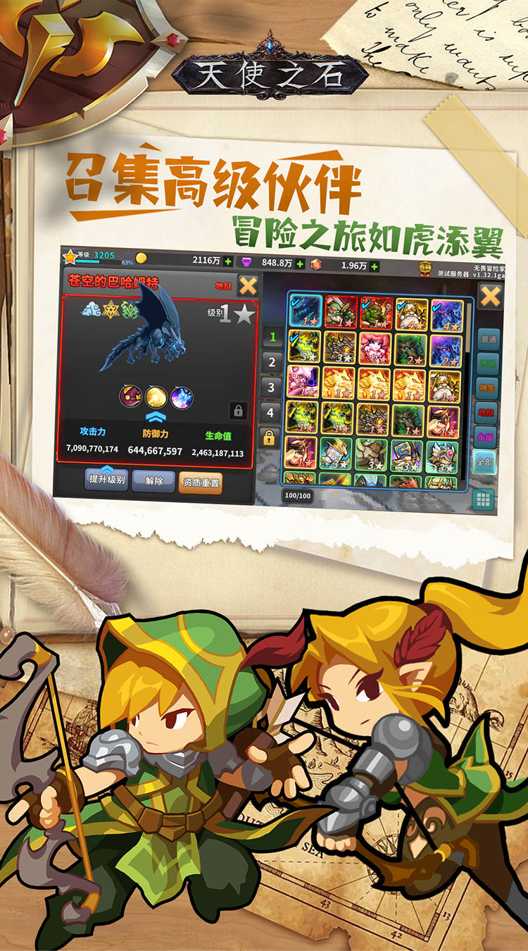 天使之石（0.1折）