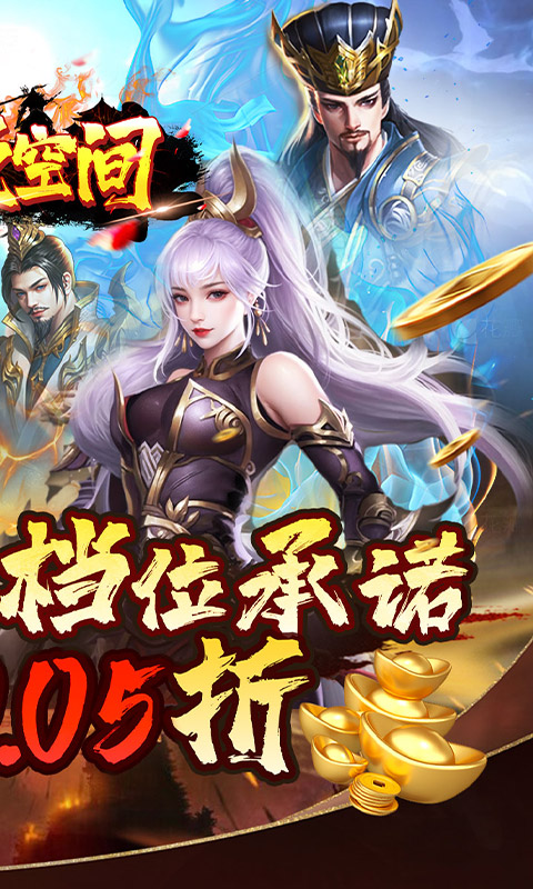 涂色空间（0.05折三国送海量红将）