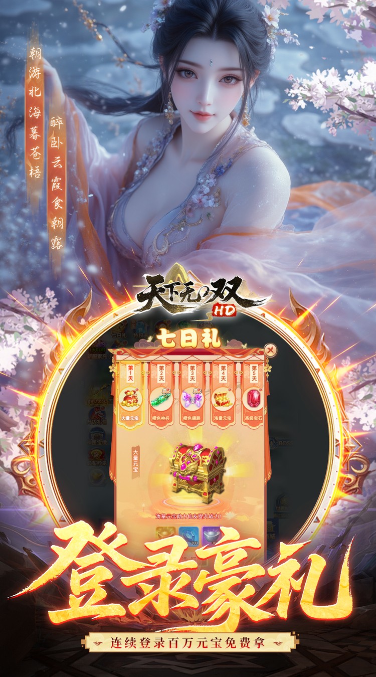 天下无双HD（0.05折千元代金版）