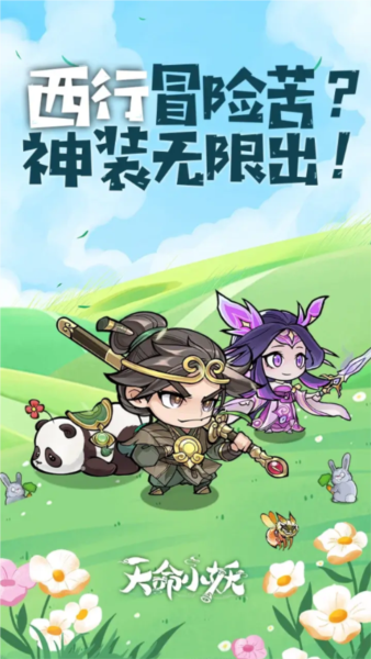 天命小妖免广告