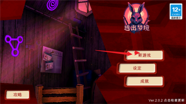 逃出梦境去广告版