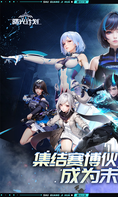 曙光计划（0.1折）