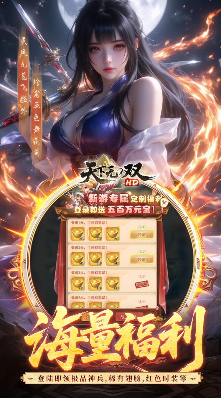 天下无双HD（0.05折千元代金版）