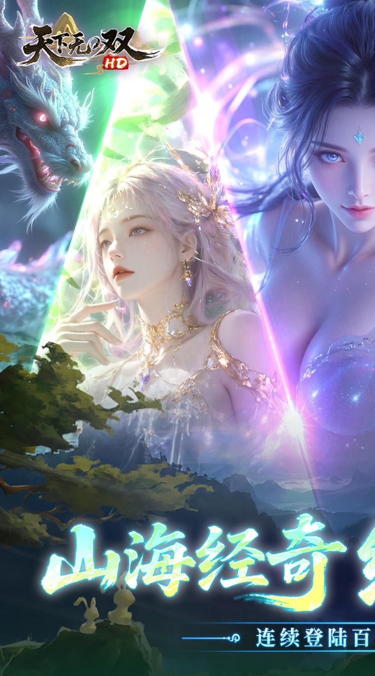 天下无双HD（0.05折千元代金版）