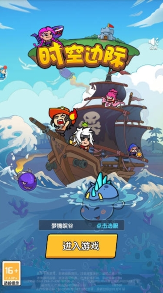 时空边际去广告版