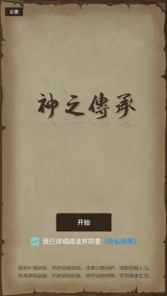 神之传承游戏无限资源版