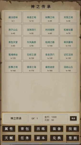 神之传承游戏无限资源版