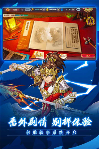 射雕英雄传3D新版本