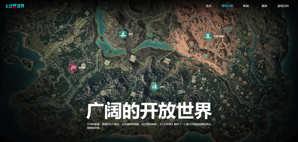 七日世界云游戏版本