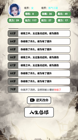 人生修仙模拟器 人生修仙模拟器