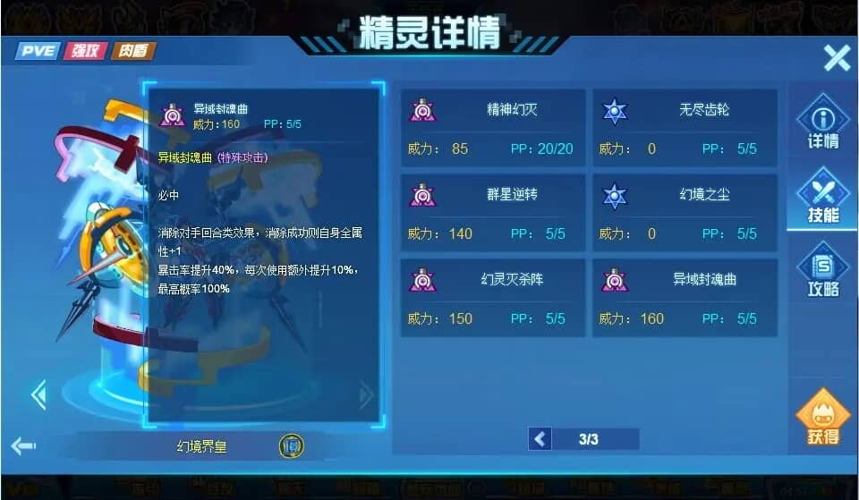 赛尔号巅峰之战 赛尔号巅峰之战