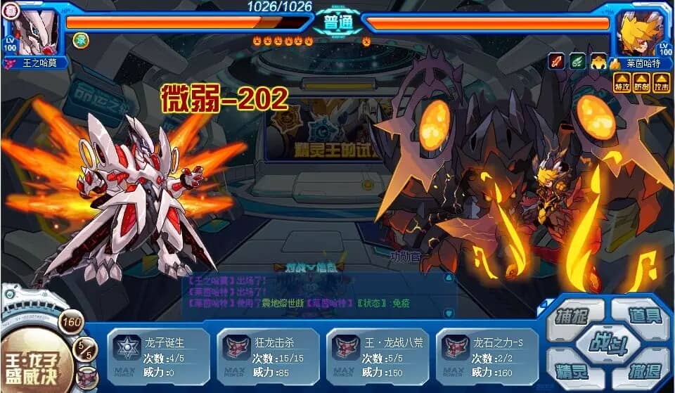 赛尔号巅峰之战 赛尔号巅峰之战