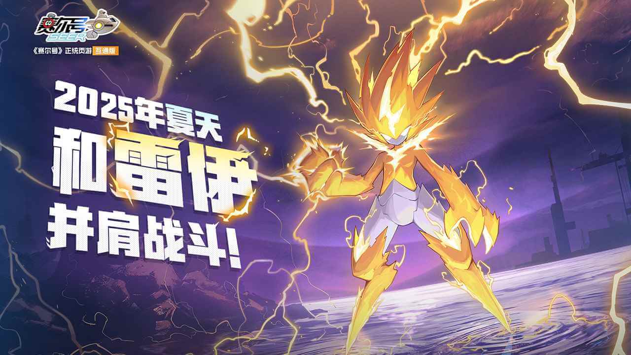 赛尔号巅峰之战 赛尔号巅峰之战